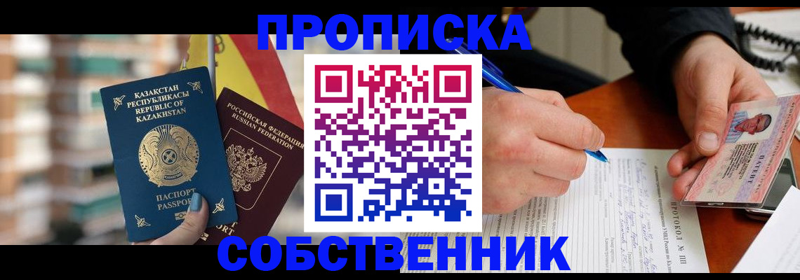 где прописаться в Шебекино