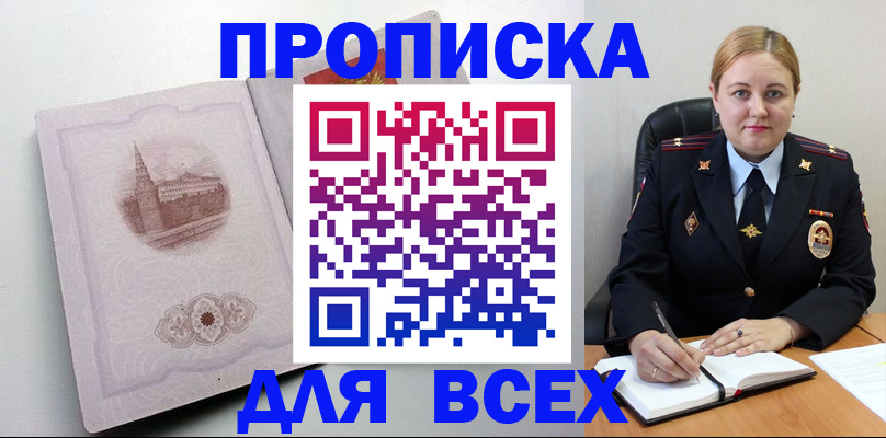 прописка штамп в Шебекино