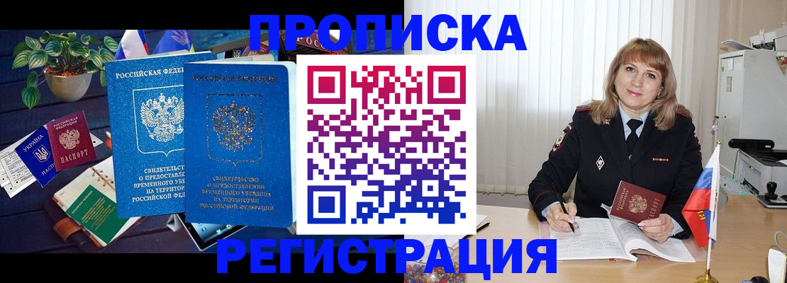 прописка для кредита в Шебекино
